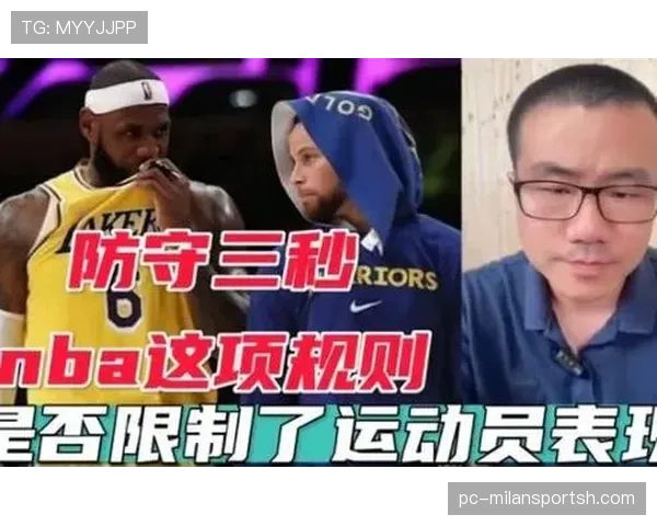 如何判定防守三秒违例？新手球员必懂的基础规则解析