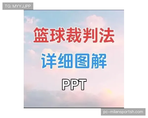 新手也能看懂的篮球判罚优先级规则详解