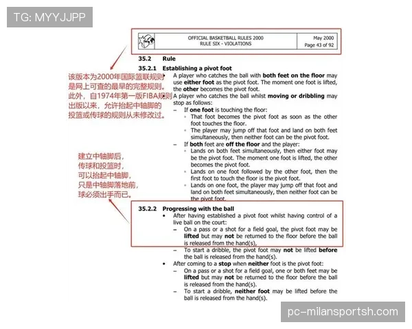 篮球规则深度解析：走步违例的具体判定标准